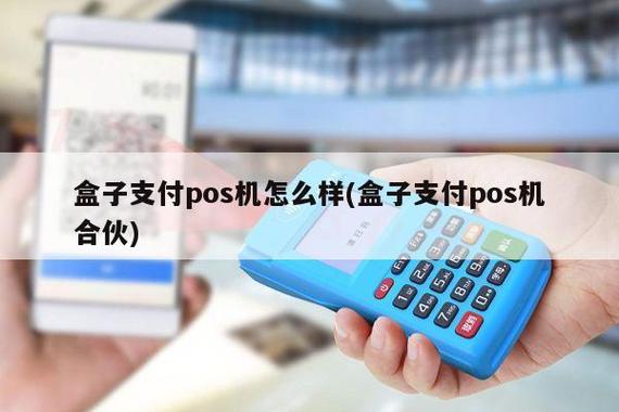 盒子支付pos机怎么设置会员卡（盒子pos机使用教程）-图2