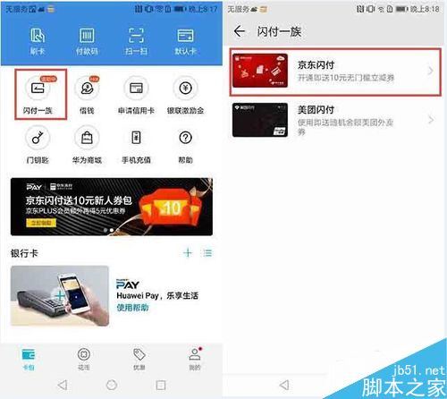 华为闪付手机（华为手机闪付使用教程）-图3