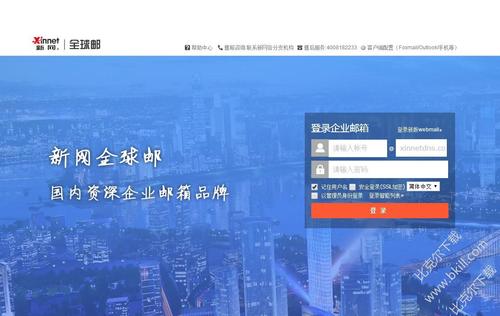 全球邮企业邮箱怎么样（全球邮企业邮箱登录入口）-图1