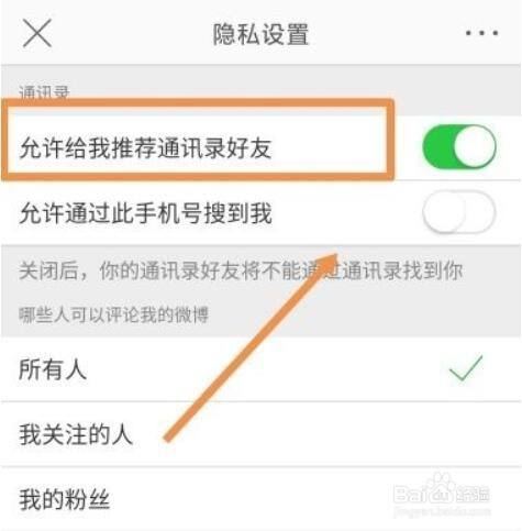 华为手机微博（华为手机微博怎么找通讯录好友）-图3