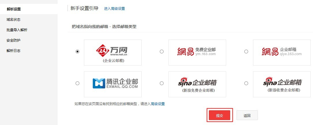 万网企业邮箱域名解析（万网邮箱登录入口）-图2