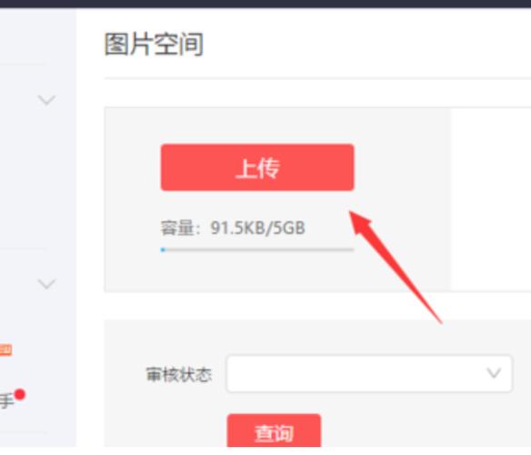 上传空间审核不通过怎么搞（空间不能上传10分钟以上）-图3