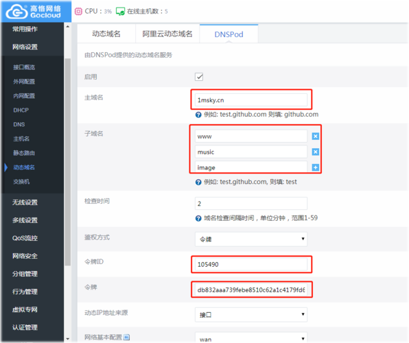 域名解析转发（域名解析转发端口）-图3