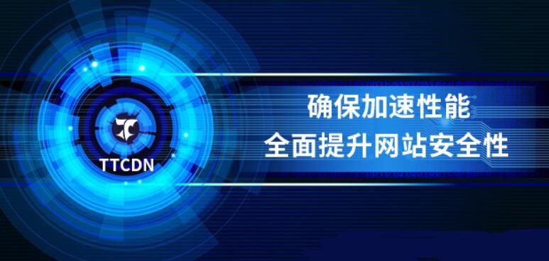 怎么免费使用高防cdn（高防cdn加速好吗）-图2