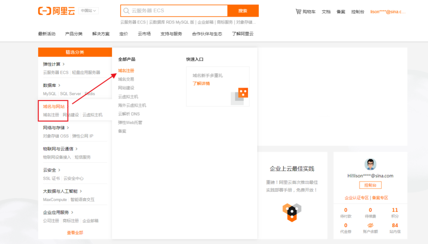 怎么买阿里云备案域名（阿里云备案码怎么买）-图3