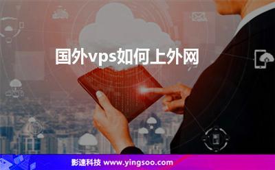 vps怎么添加网站（vps如何上外网）-图3