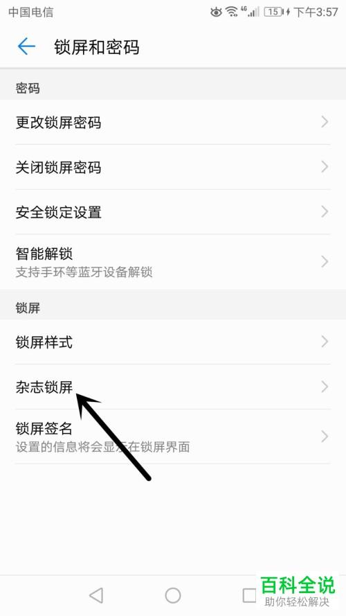 华为屏锁怎么关闭（怎么关闭华为的锁屏）-图1