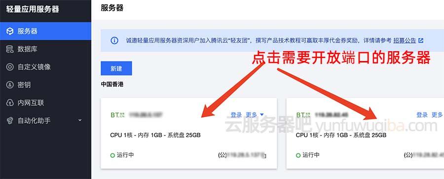 云服务器怎么开主机（云服务器怎么开主机端口）-图2