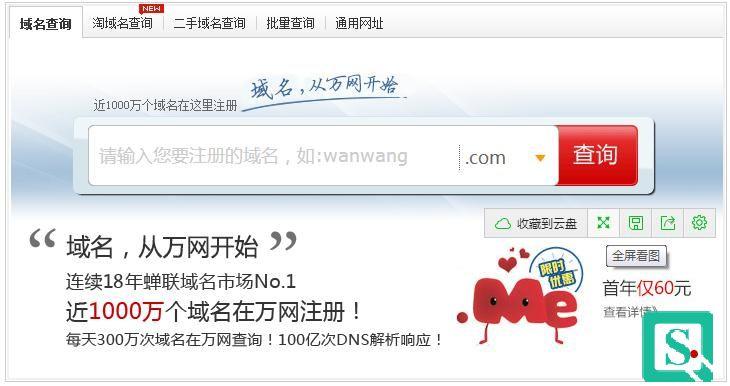 万网上怎么卖域名（网站域名怎么购买）-图3