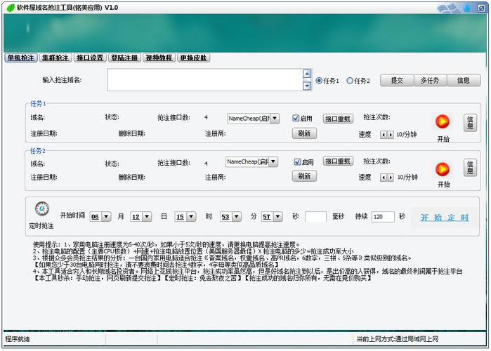 api域名抢注（注册域名抢注工具）-图2