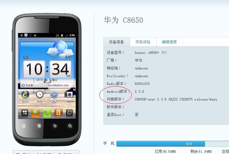 华为c8650root（华为c8650开不了机）-图1