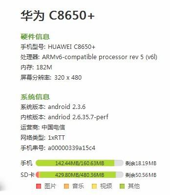 华为c8650root（华为c8650开不了机）-图2