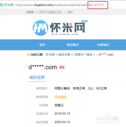 怎么查看自己的id域名（怎么查看自己的id域名是多少）-图3