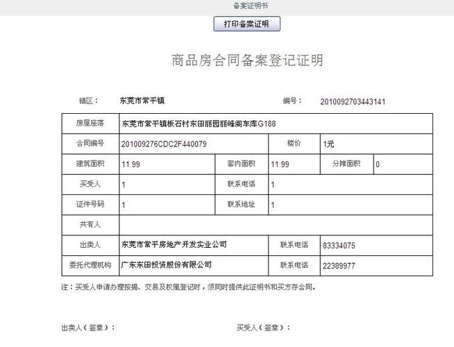 备案信息真实性声明怎么填（实地备案证明）-图3