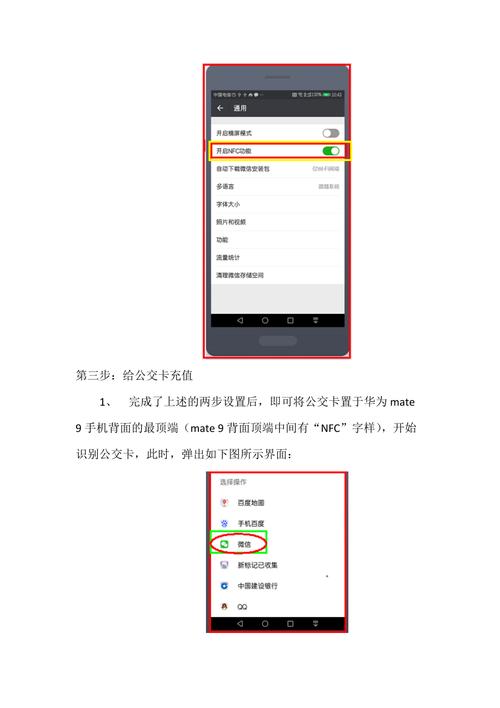 华为mate9交通卡功能（华为mate9如何给公交卡充值）-图2