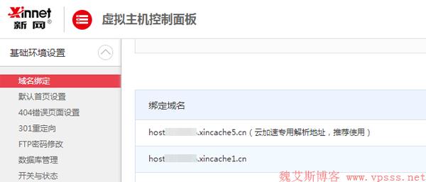虚拟主机绑定域名（虚拟主机绑定域名怎么解决）-图3