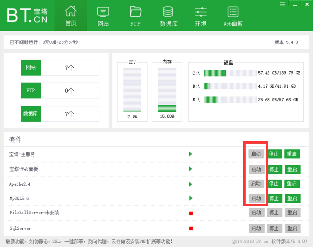 宝塔面板怎么升级磁盘（宝塔面板怎么升级磁盘空间）-图3