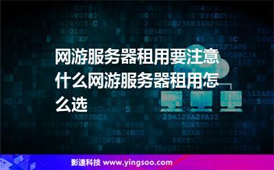 怎么租服务器并且怎么用（怎样通过租服务器赚钱）-图1