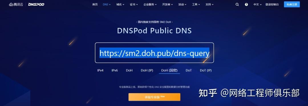 dnspod怎么样（dns pod）-图3