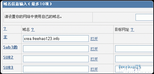 xrea空间域名绑定（空间域名和服务器的区别）-图3