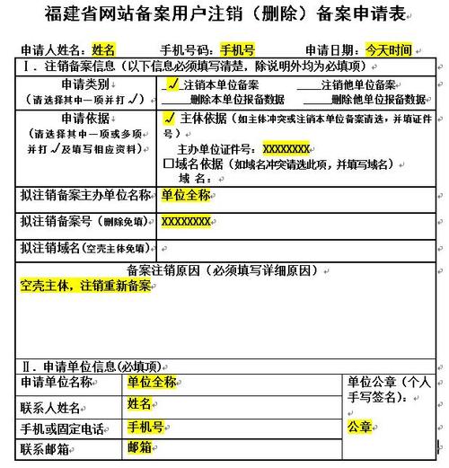 网站过期备案怎么注销（网站备案被注销是什么情况）-图3