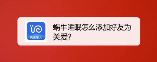 蜗牛怎么定位不用验证码（蜗牛定位添加对方手机号对方会知道吗）-图2