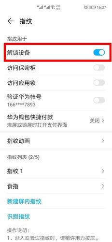 华为最新指纹（华为最新指纹校准）-图2