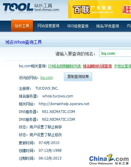 站长之家过期域名查询（站长之家whois）-图3