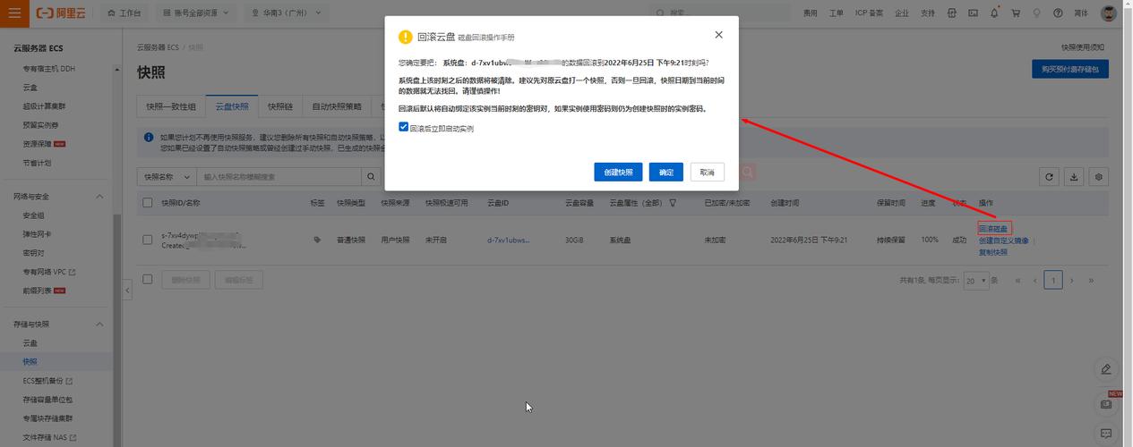 阿里云服务器快照回滚（阿里云文件恢复）-图3