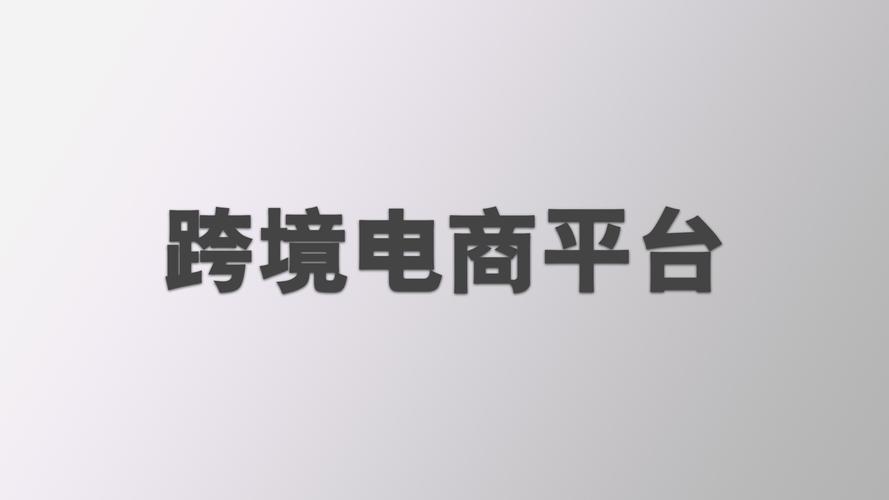 电商平台域名（电商域名是什么意思）-图2