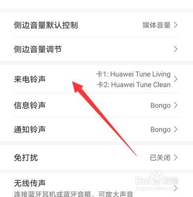 华为手机来电铃声（华为手机来电铃声设置怎么设置的）-图2
