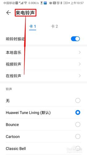 华为手机来电铃声（华为手机来电铃声设置怎么设置的）-图1