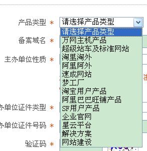 域名备案产品类型（域名备案产品类型有哪些）-图1