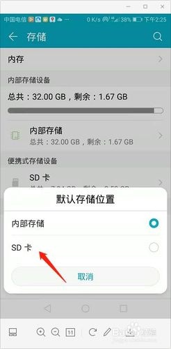 华为默认储存位置（华为默认储存位置改为sd）-图2