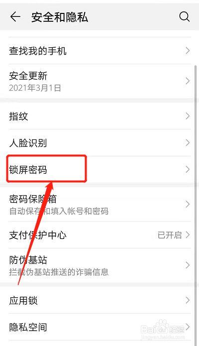 华为手机卡密码设置（华为手机卡密码设置在哪里）-图3