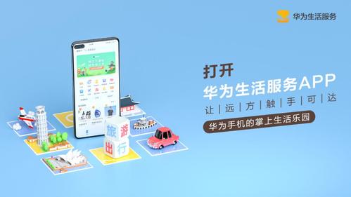 华为生活服务用处大吗（华为生活服务用处大吗）-图3