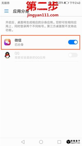 华为怎么双开微信（华为怎么双开微信号）-图3