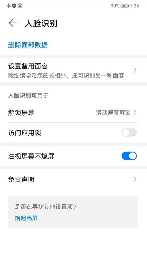 华为应用锁怎么解除（华为应用锁怎么解除人脸识别）-图1