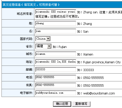 域名所有者名称怎么填写（域名所有者名称怎么填写图片）-图2