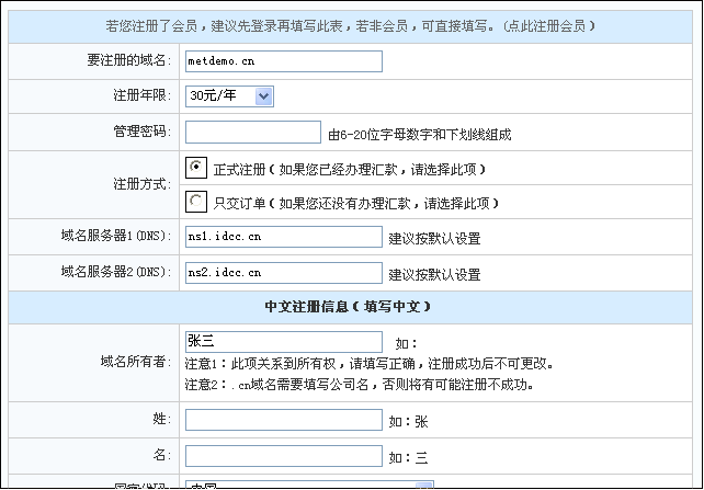 域名所有者名称怎么填写（域名所有者名称怎么填写图片）-图3