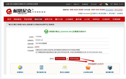 缴费域名（域名缴费一般一年多少钱）-图1
