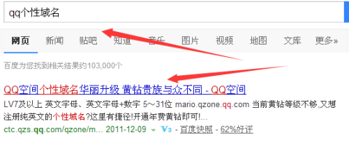 qq空间专属域名（空间域名是什么样的）-图2