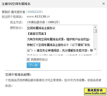 qq空间专属域名（空间域名是什么样的）-图3
