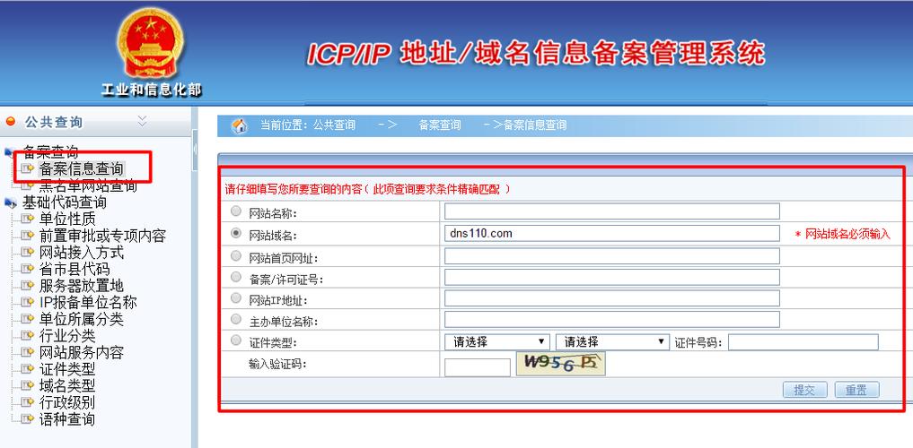 icp备案怎么查询网络服务（icp备案查询怎么查询）-图1