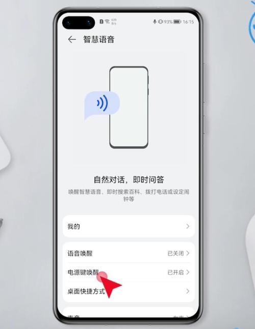 关闭华为语音助手（关闭华为的语音助手）-图3