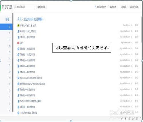 怎么查看访问过的网页（如何查找网页访问记录）-图2