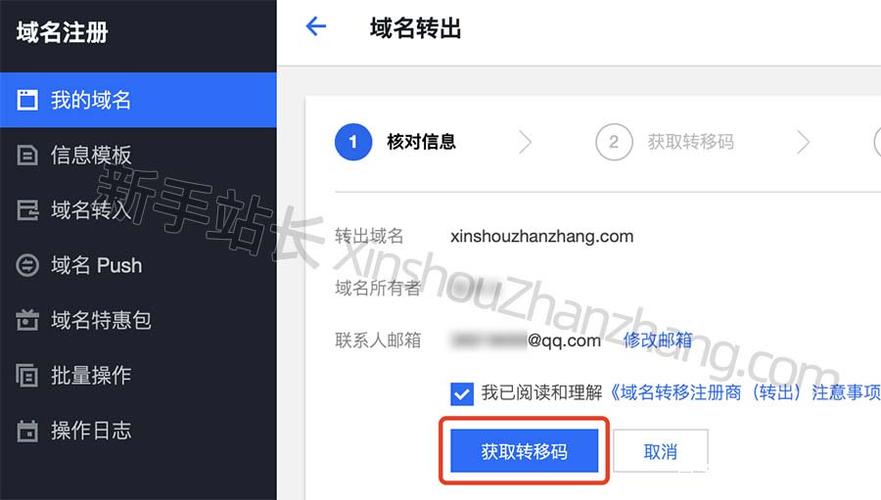 如何获取域名转移密码（域名如何转出）-图2
