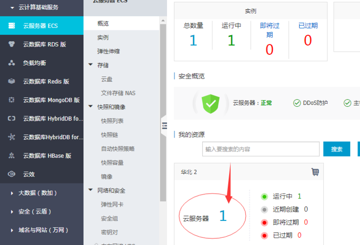 阿里云怎么进控制台（阿里云控制台怎么开放端口）-图1