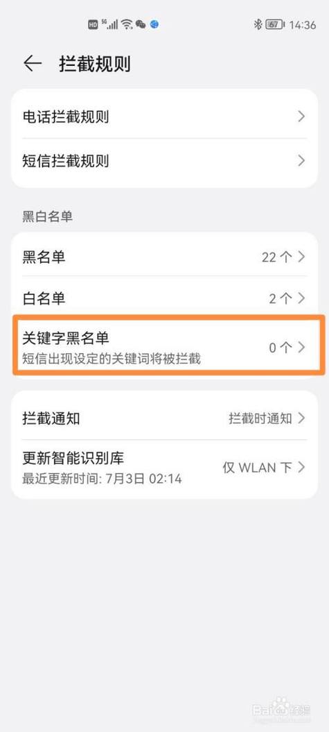 华为设置黑名单（华为设置黑名单提示音）-图3