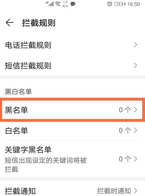 华为设置黑名单（华为设置黑名单提示音）-图2